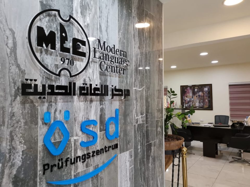 Das MLC in Amman bietet ab sofort ÖSD-Prüfungen an